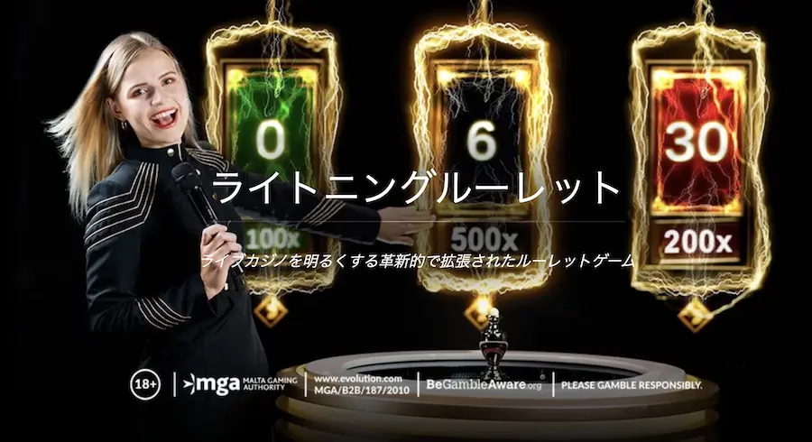 ライトニングルーレットの画像