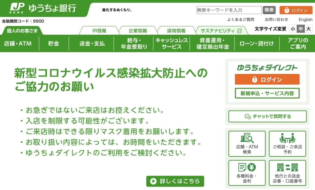 ゆうちょ銀行振込