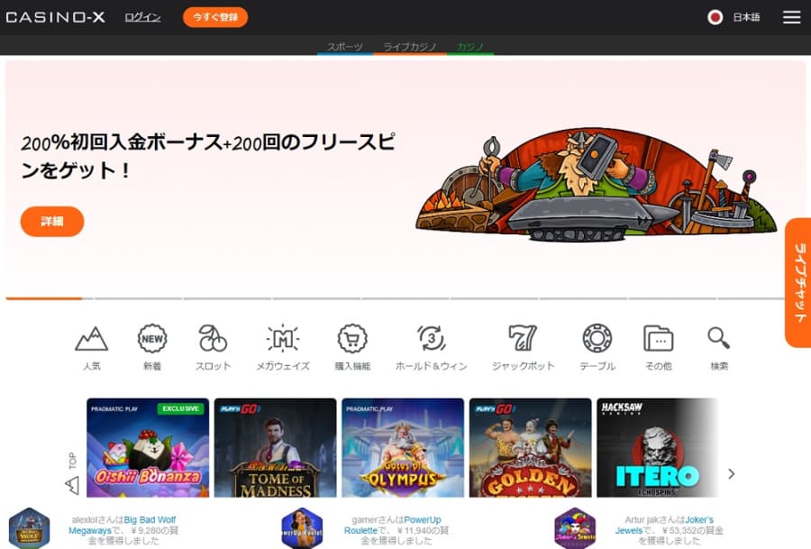 カジノエックス