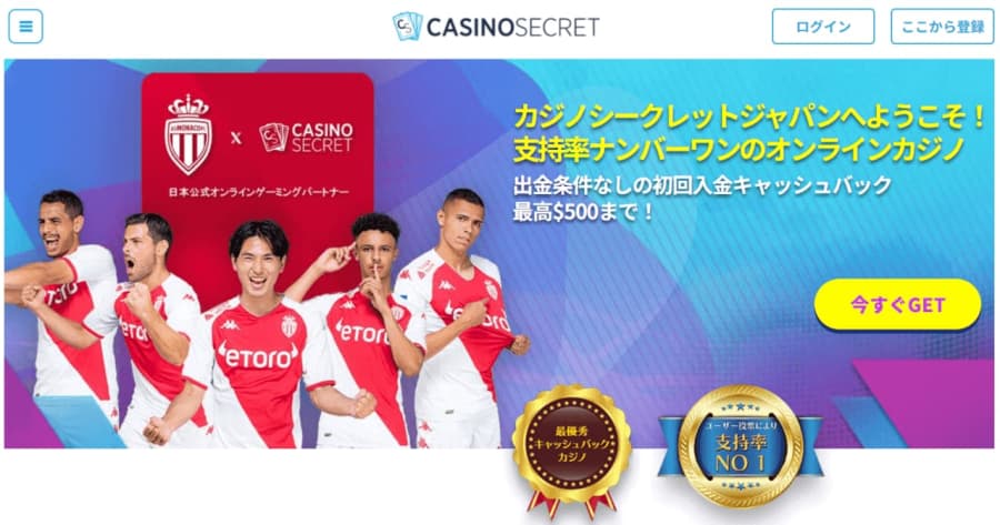 カジノシークレット