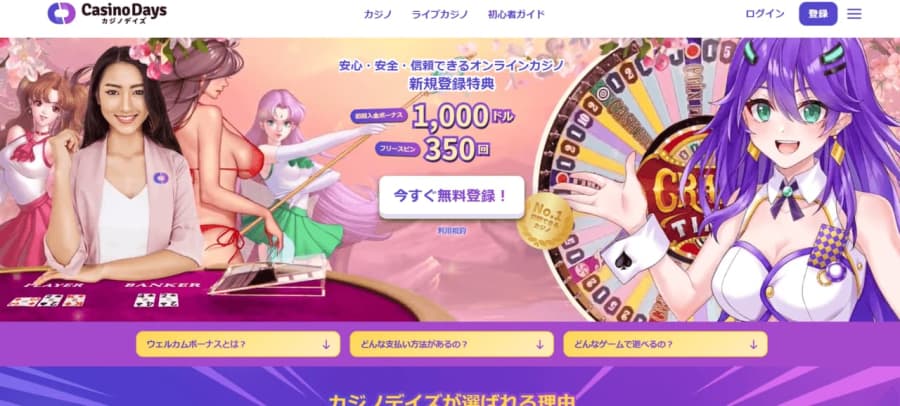 カジノデイズ