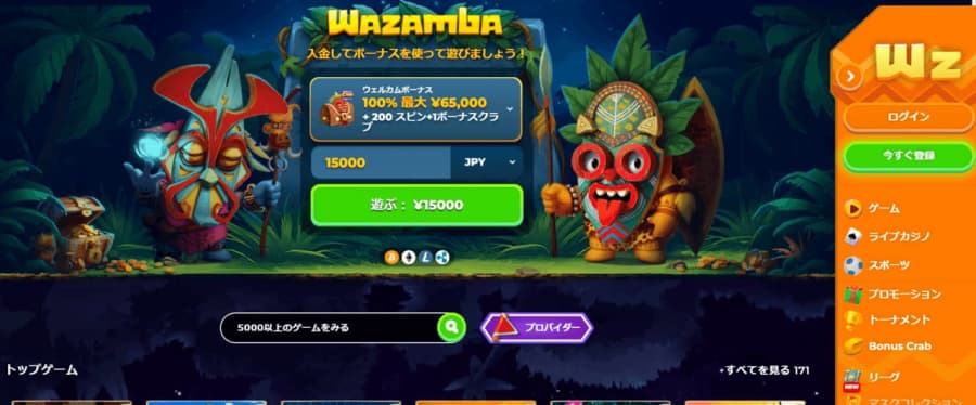 ワザンバ