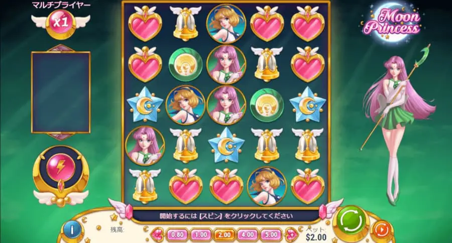 ムーンプリンセス