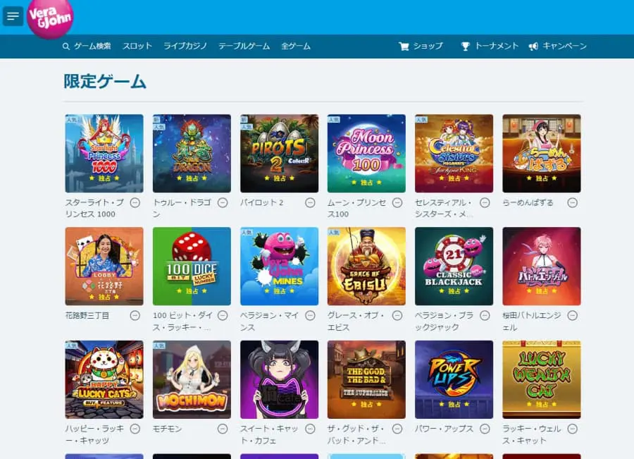ベラジョンカジノ　限定ゲーム