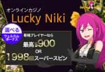 ラッキーニッキー