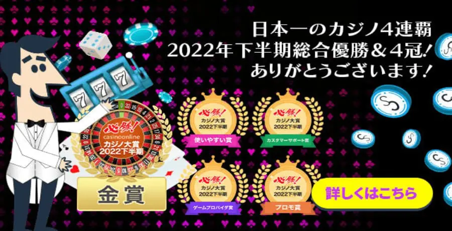 カジノシークレット　賞