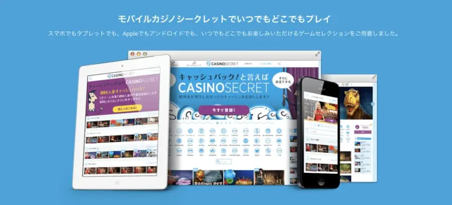 カジノシークレット　スマホ