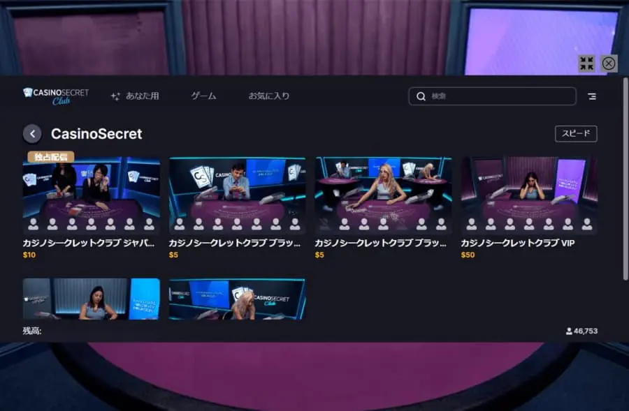 カジノシークレットクラブ