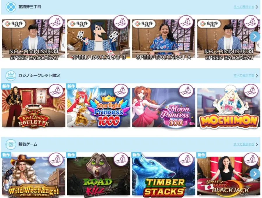 カジノシークレット　ゲーム