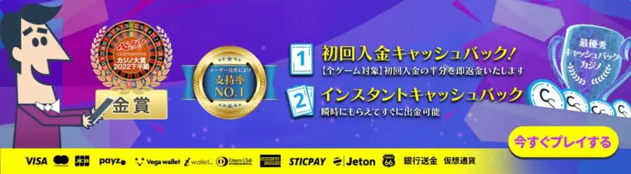 カジノシークレット　キャッシュバック　ボーナス
