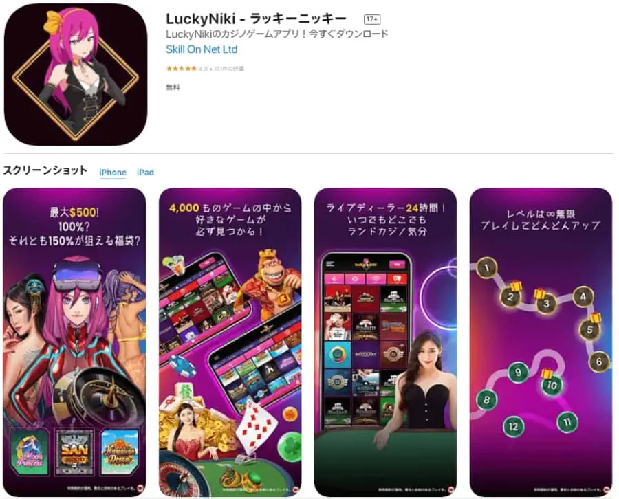 ラッキーニッキー　アプリ　スマホ