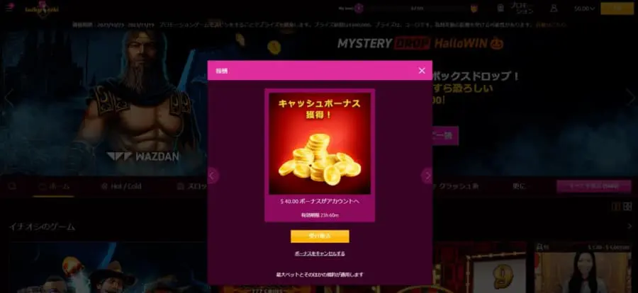 ラッキーニッキー　入金不要ボーナス