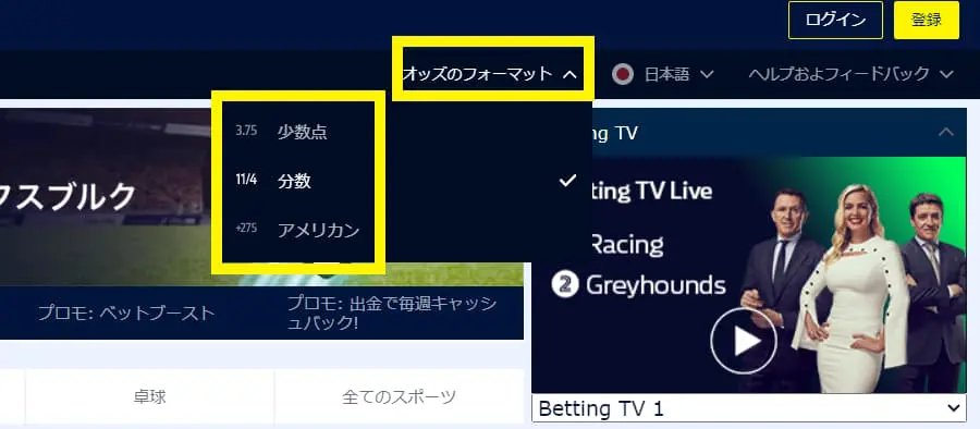 ウィリアムヒル　オッズ　フォーマット