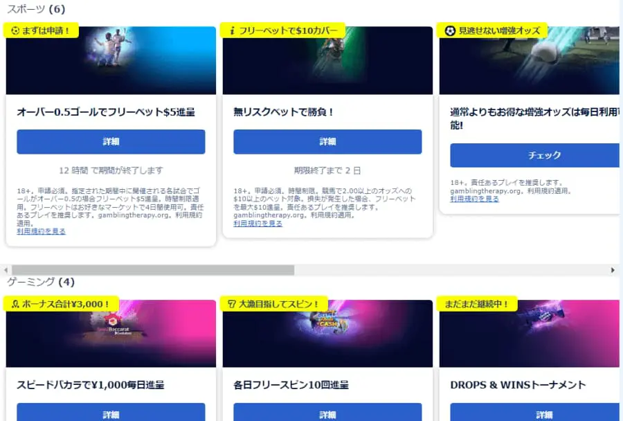 ウィリアムヒル　プロモーション　ボーナス
