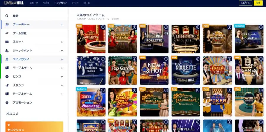 ウィリアムヒル　ライブカジノ　おすすめ　ゲーム