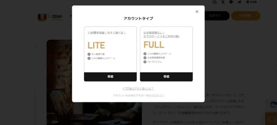 エルドアカジノ　登録方法