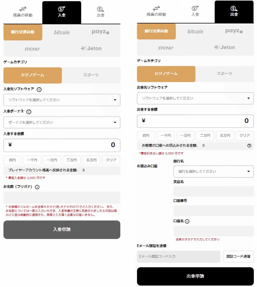 エルドアカジノ　入金　出金