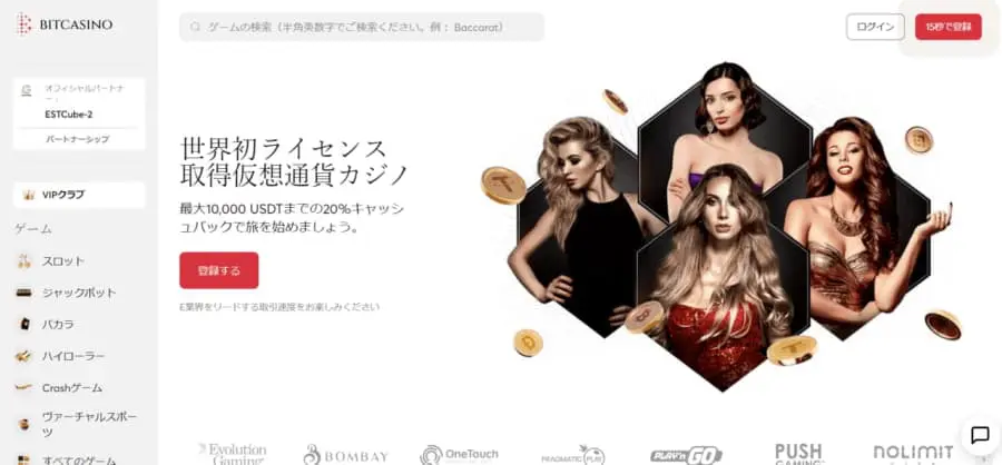 ビットカジノ おすすめポイント
