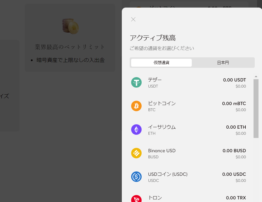 ビットカジノ　仮想通貨