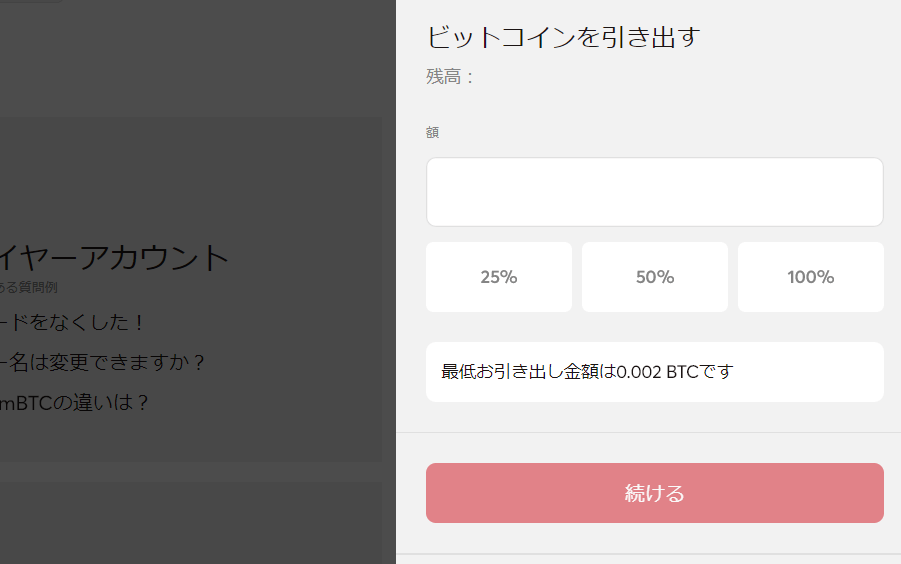 ビットカジノ　出金