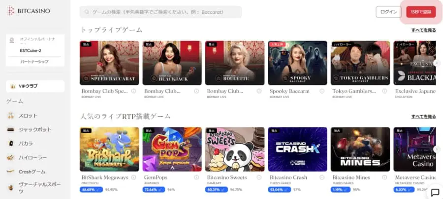 ビットカジノ　まとめ