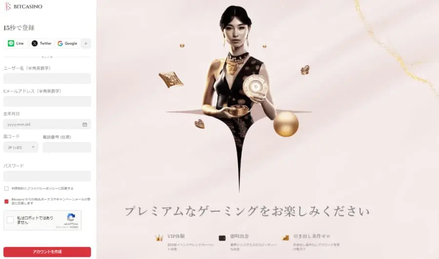 ビットカジノ　登録方法