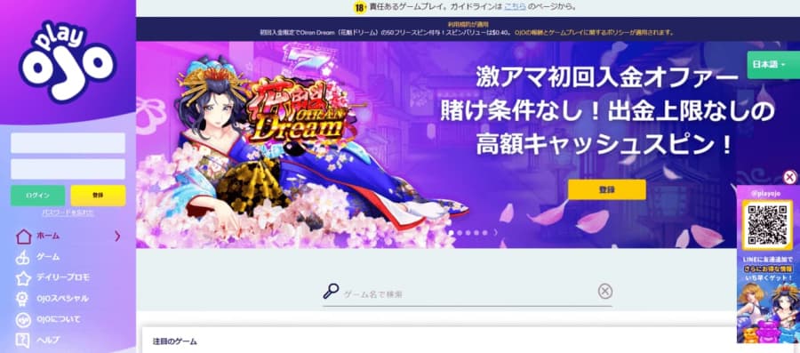 プレイオジョ　トップページ