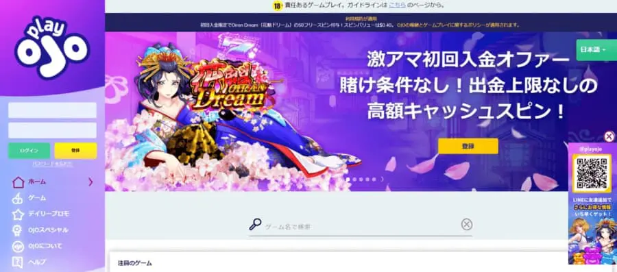 プレイオジョ　トップページ