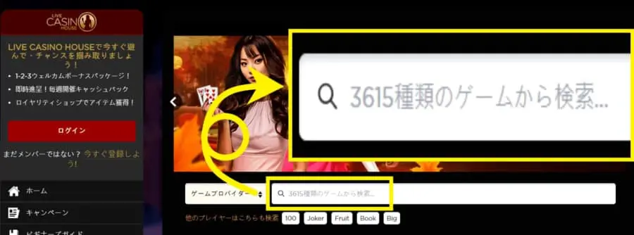 ライブカジノハウス　ゲーム数