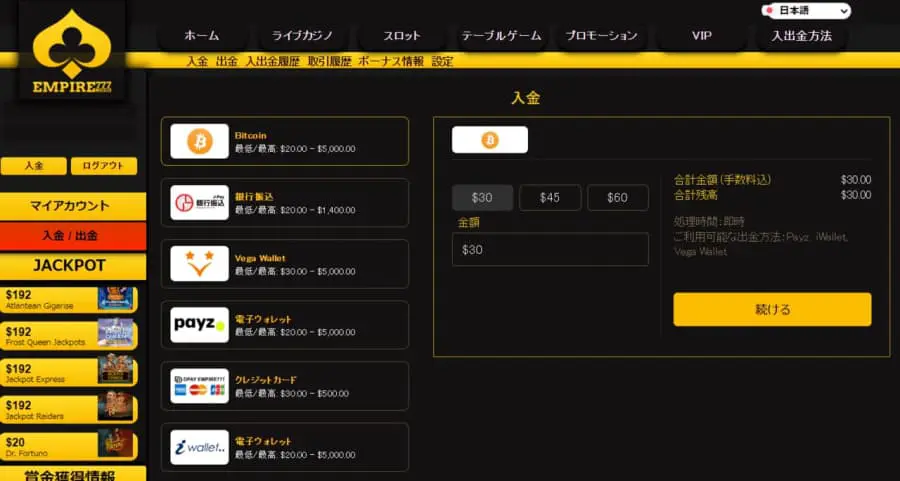 エンパイアカジノ　入金方法
