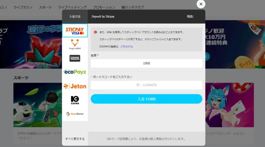 賭けっ子リンリン　入金方法