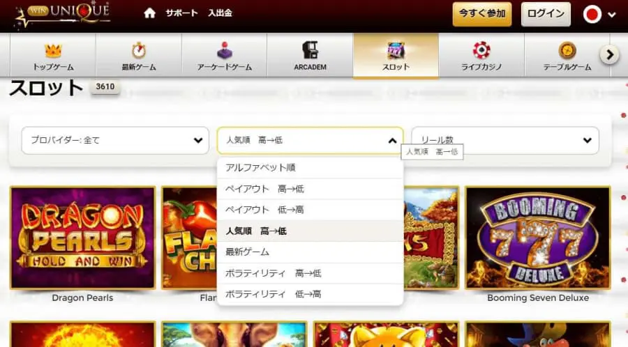 ウィンユニークカジノ　ゲーム検索