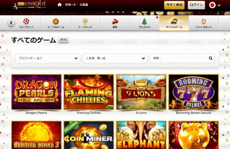 ウィンユニークカジノ　ゲーム数が多い