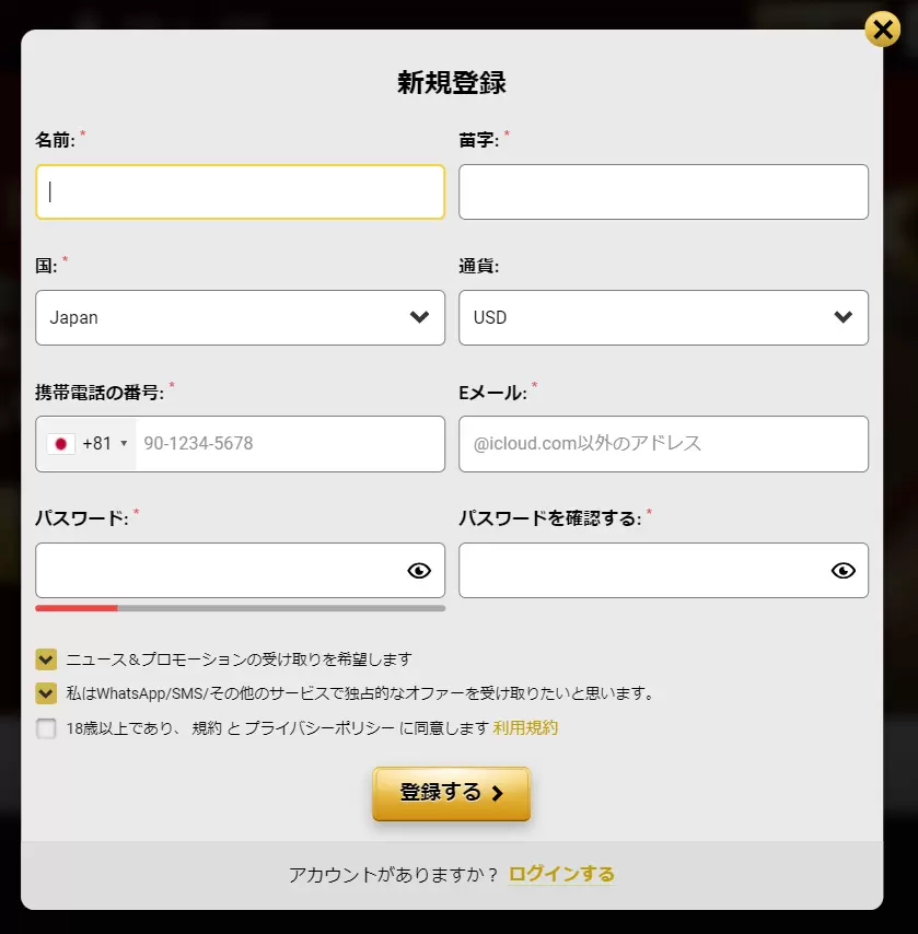 ウィンユニークカジノ　登録ステップ２