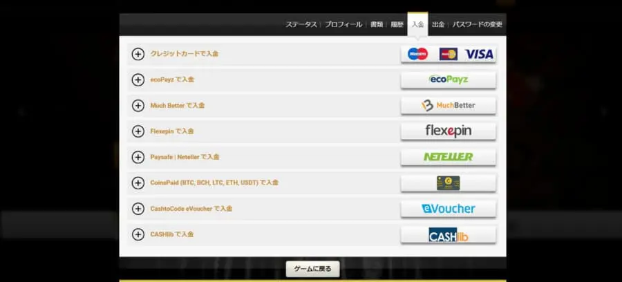 ウィンユニークカジノ　入金画面