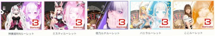 ミスティーノ　Vtuber ルーレット