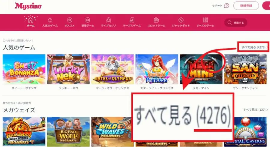ミスティーノ　ゲーム数