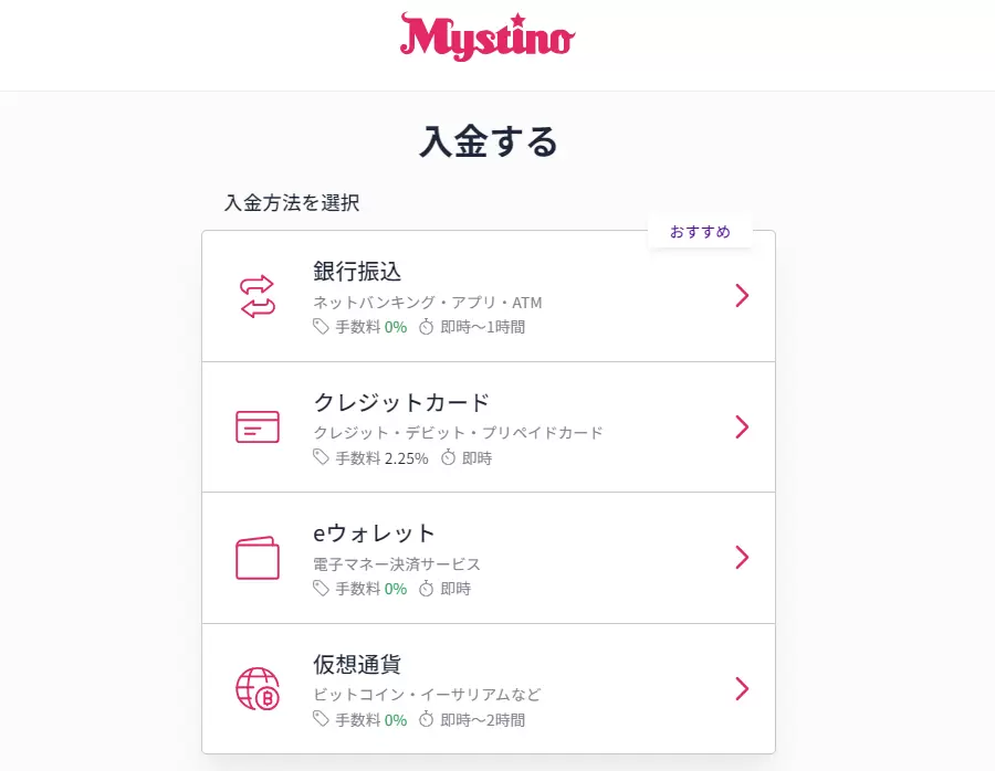 ミスティーノ　入金　画面