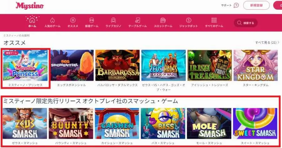 ミスティーノ限定ゲーム　先行リリース