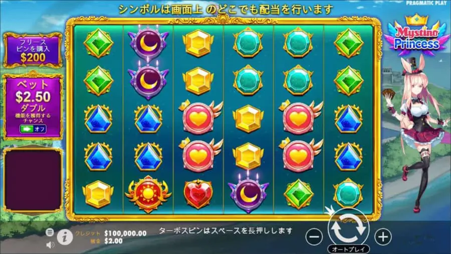 ミスティーノプリンセス　限定ゲーム