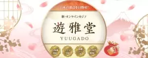 遊雅堂