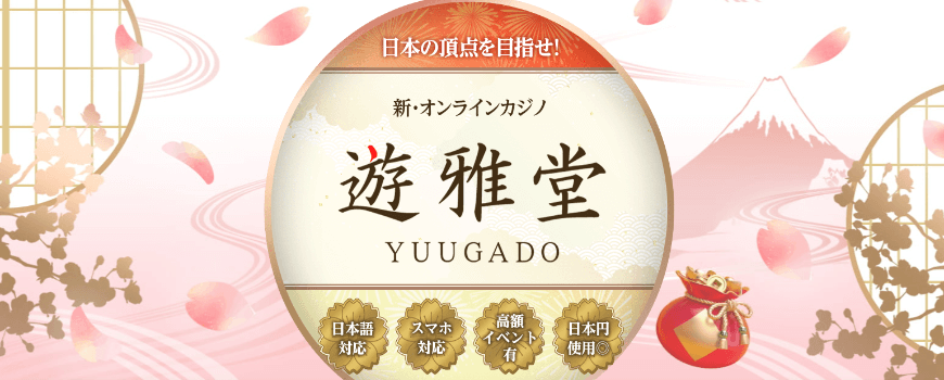 遊雅堂