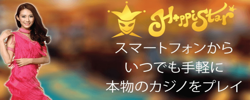 ハッピースター