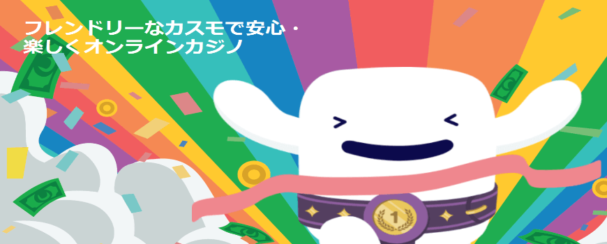 カスモカジノ