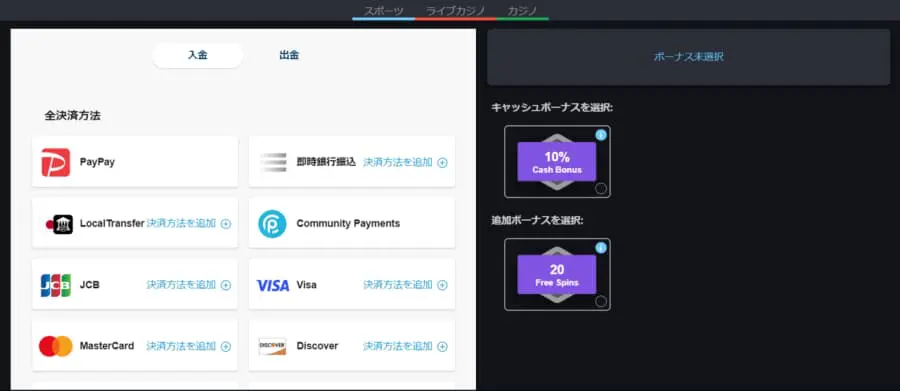 ボンズカジノ　入金ページ