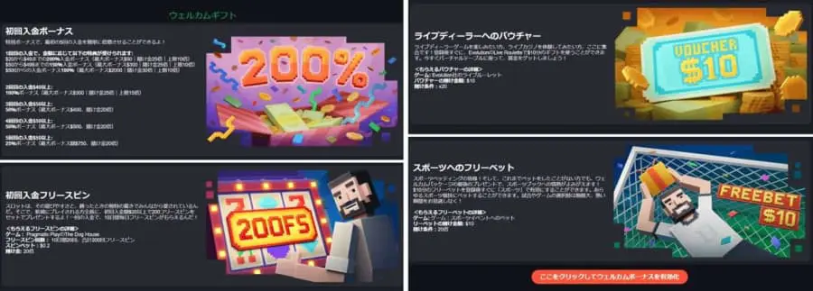 ボンズカジノ　初回入金ボーナス