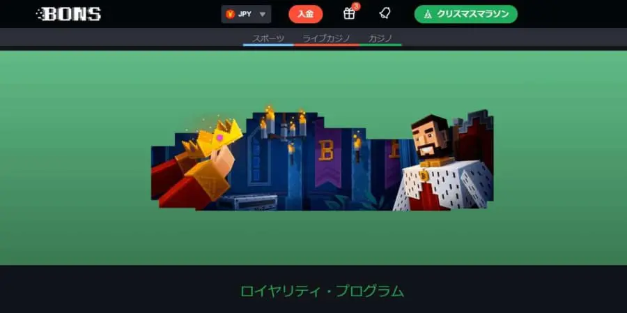 ボンズカジノ　ロイヤリティプログラム　VIP