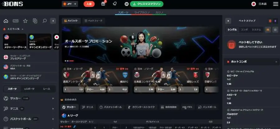 ボンズカジノ　スポーツ