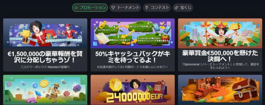 ボンズカジノ　プロモーション
