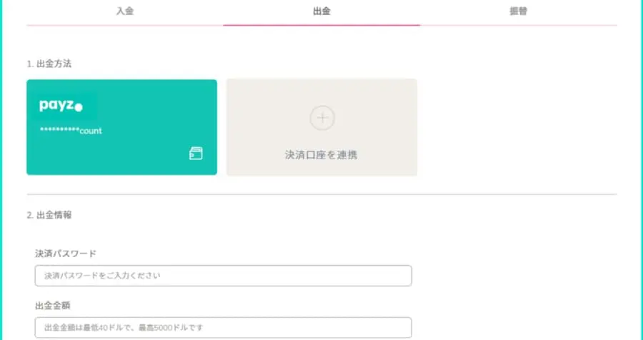 ユースカジノ　出金